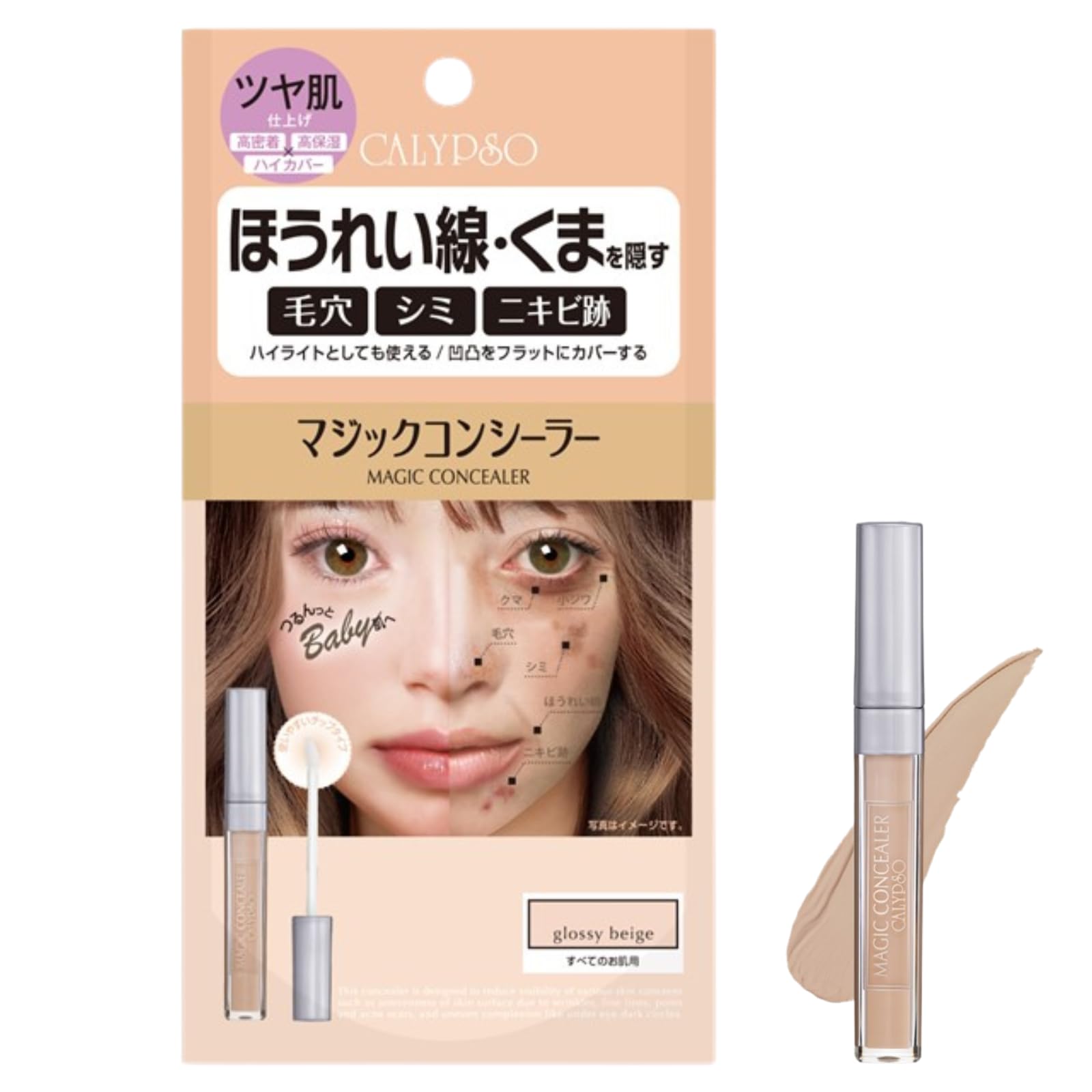 Amazon | カリプソ マジックコンシーラー SPF28 グロッシーベージュ E