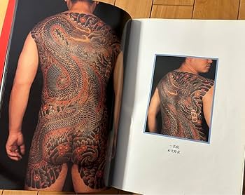 Amazon.co.jp: FLASHIN' SKIN 刺青 三代目彫よし 関東彫 初代彫俊 彫拓