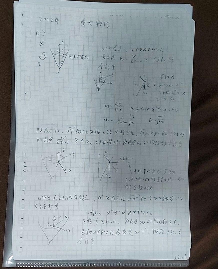 Amazon.co.jp: 苑田尚之 東大物理過去問解説 ノート 2016～2022 東進