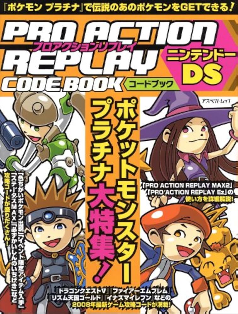 Amazon.co.jp: プロアクションリプレイコードブック (アスペクトムック