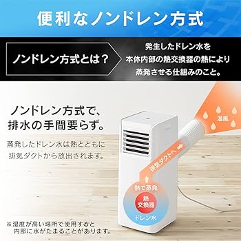 Amazon | 【工事不要】 【除湿機能搭載】 アイリスオーヤマ ポータブル
