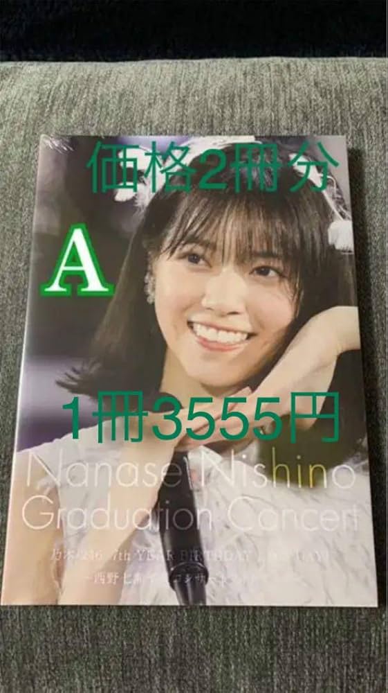 Amazon.co.jp: 乃木坂46 西野七瀬 卒業コンサートフォトブック?? : 本