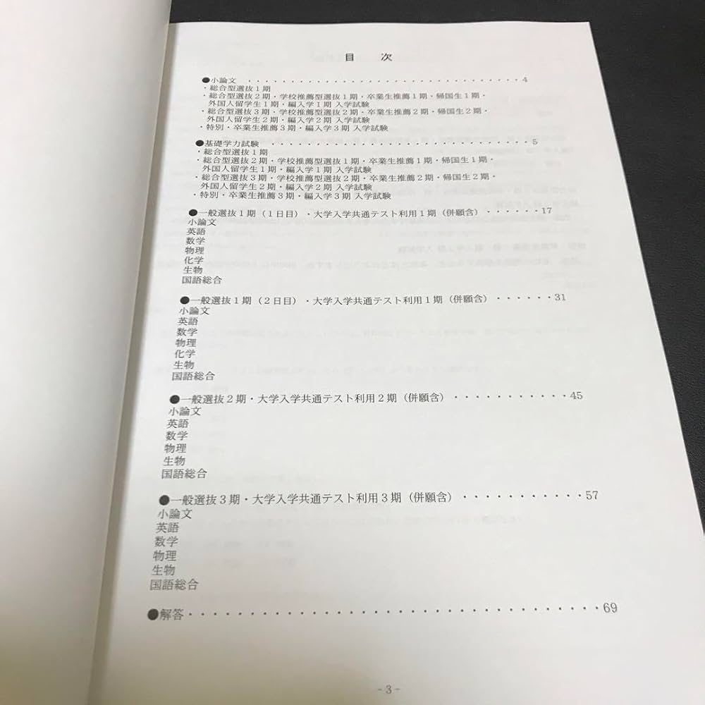 Amazon.co.jp: 神奈川歯科大学 入学試験問題集 過去問題 参考書 2022