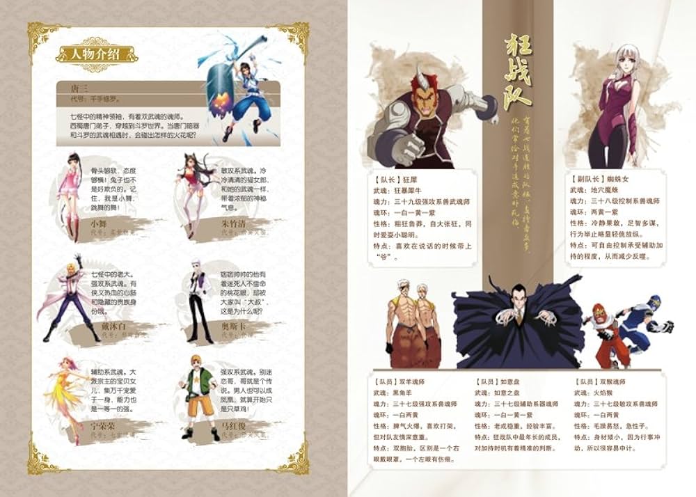 Amazon.co.jp: 斗罗大陆4 : 风炫动漫穆逢春: 本