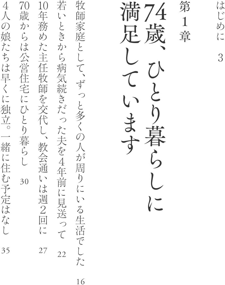 74歳、ないのはお金だけ。あとは全部そろってる | ミツコ |本 | 通販