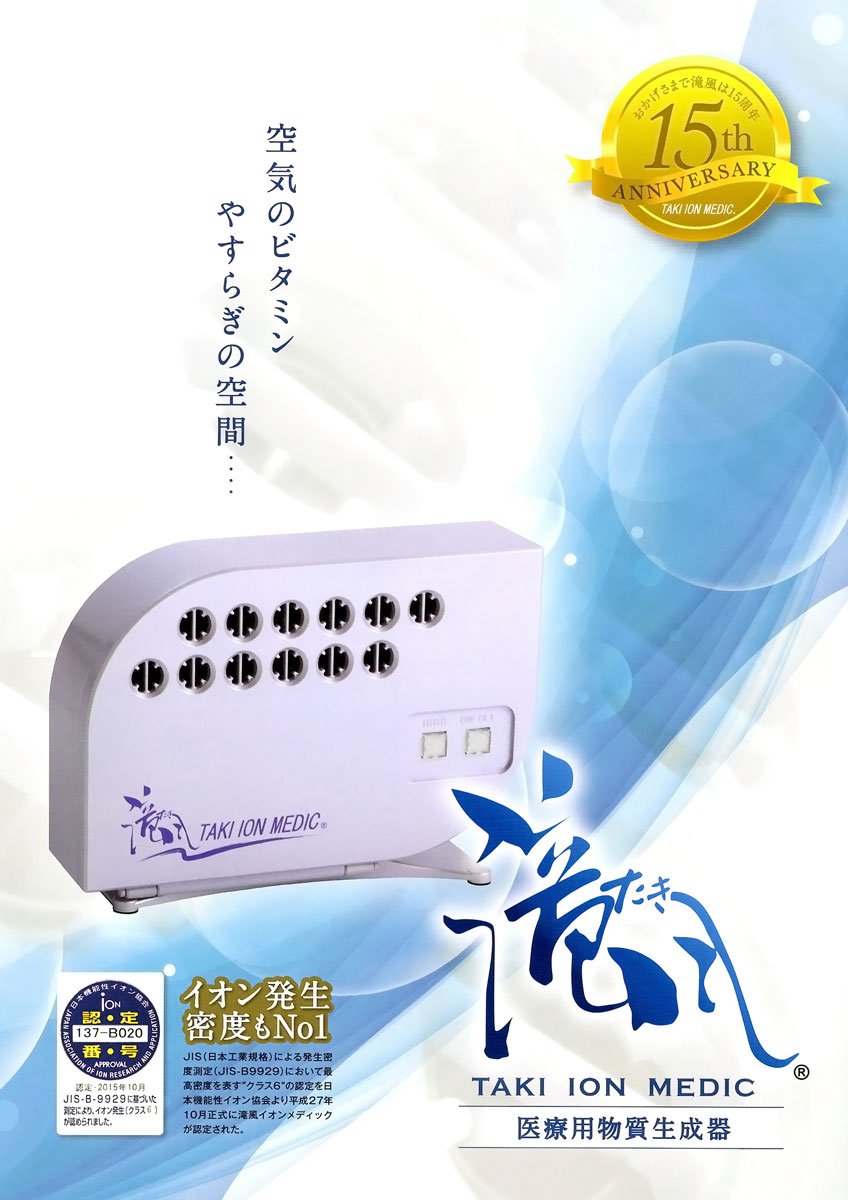 Amazon.co.jp: 滝風イオン 医療用物質生成器 TAKI ION MEDIC イオン