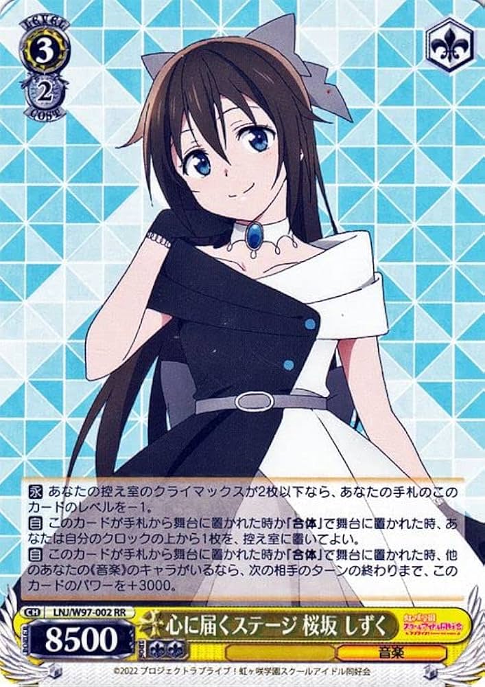 ペ*侍様 ラブライブ！オフィシャルカードゲーム ラブカ 桜坂しずく SEC