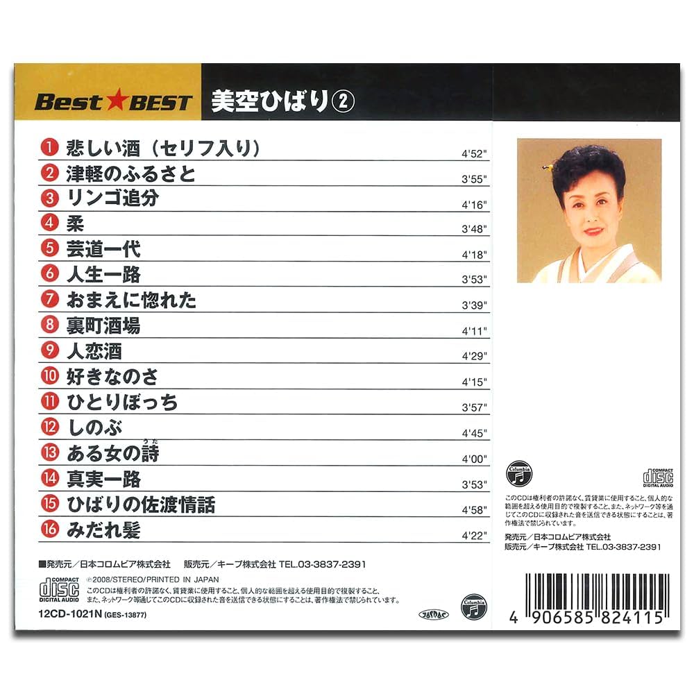 Amazon.co.jp: 美空ひばり 2 12CD-1021N: ミュージック