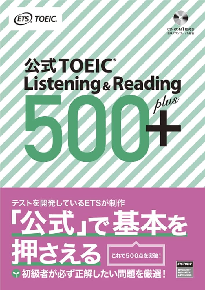 公式TOEIC Listening & Reading 500+ | ETS |本 | 通販 | Amazon