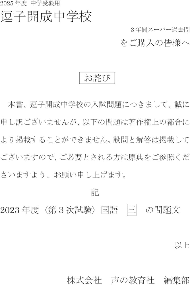 Amazon.co.jp: 逗子開成中学校 2025年度用 3年間（＋3年間HP掲載