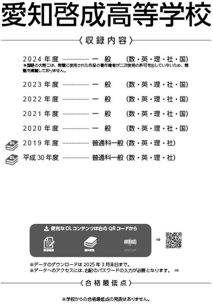 愛知啓成高等学校 2025年度 【過去問5+2年分】 (高校別入試過去問題