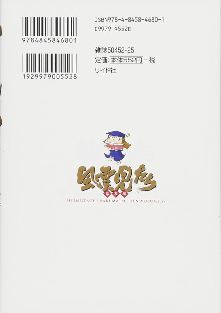 風雲児たち 幕末編 27 (SPコミックス) | みなもと太郎 |本 | 通販 | Amazon