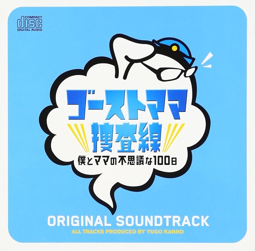 Amazon.co.jp: 日本テレビ系 土曜ドラマ 「ゴーストママ捜査線~僕と