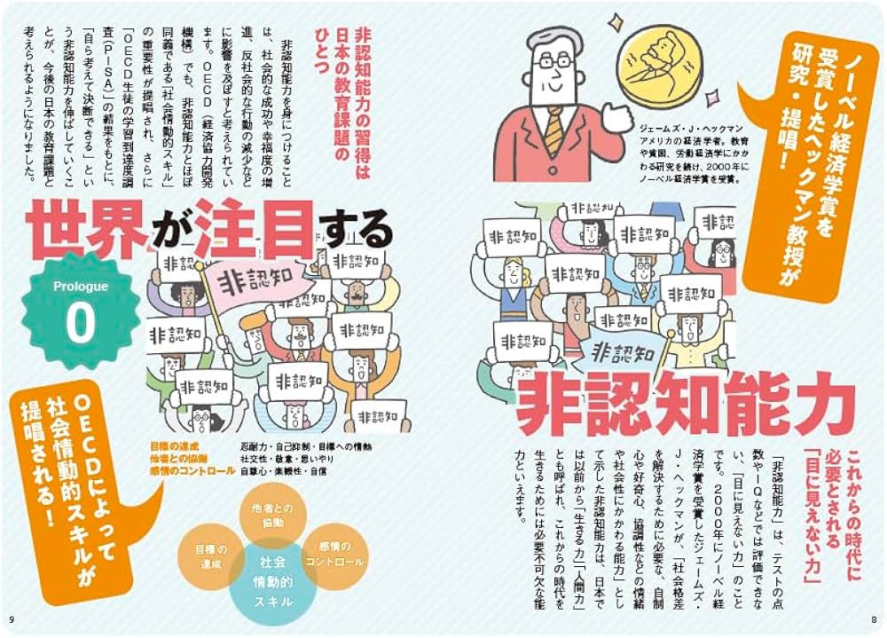 サクッとわかる ビジネス教養 非認知能力 | 中山 芳一 |本 | 通販 | Amazon