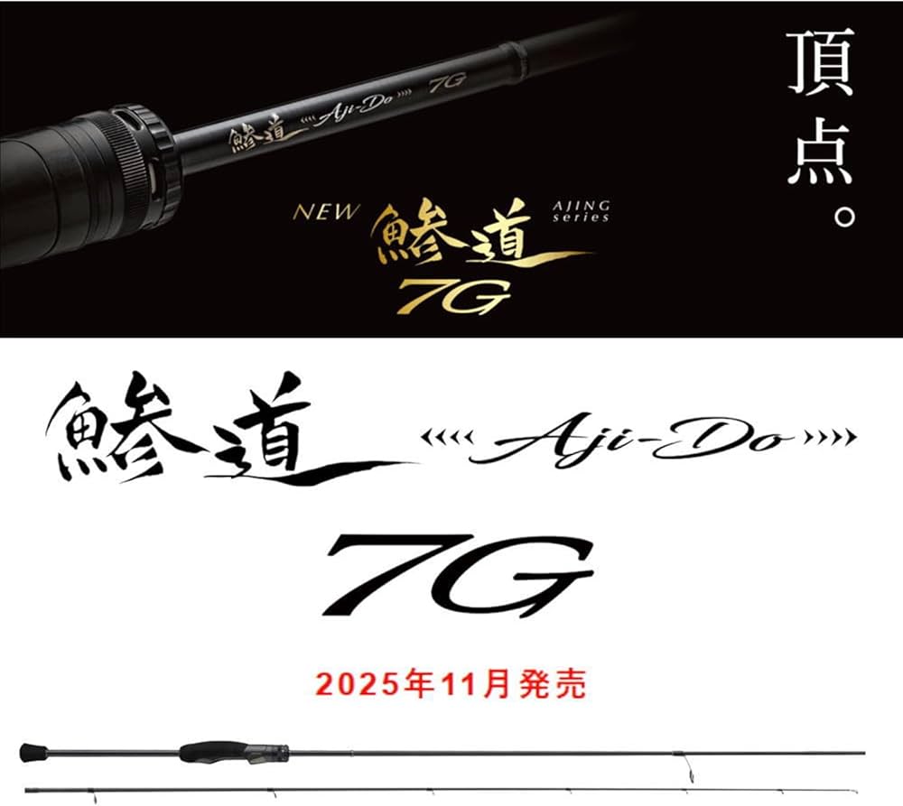 Amazon | メジャークラフト アジングロッド 鯵道 7G AD7-652L+/S
