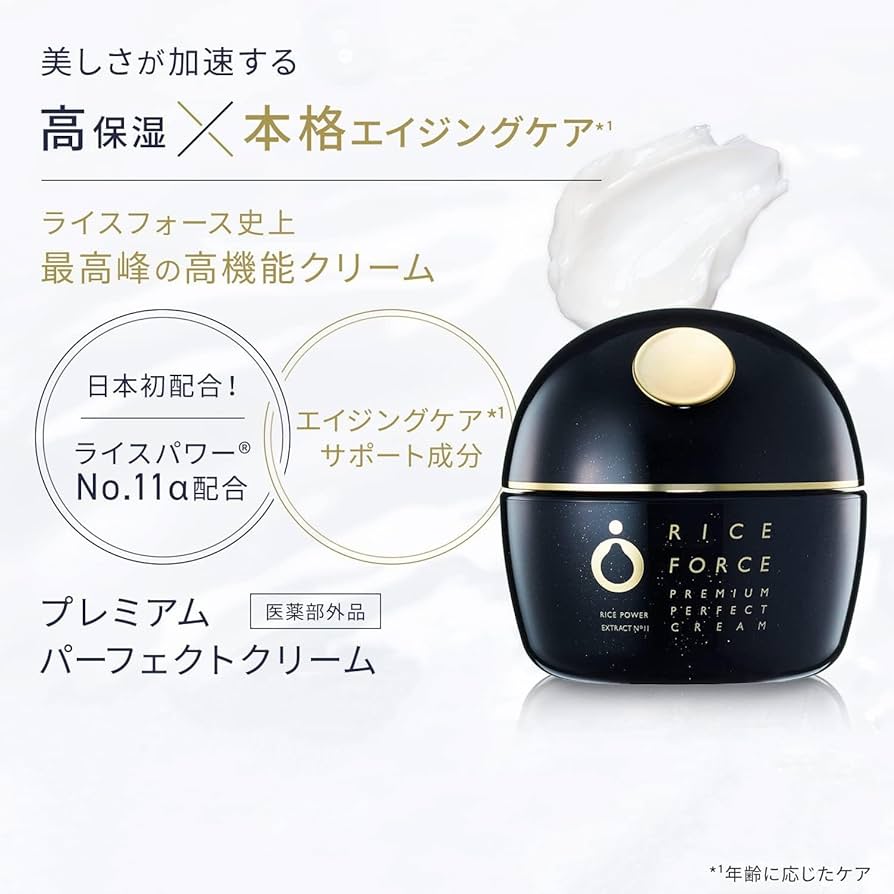 ライスフォース プレミアムパーフェクトクリーム 薬用湿潤クリームRF 30g×2