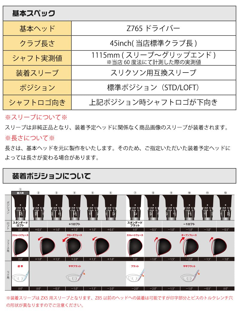 Amazon.co.jp: ZEROSTATiON スリクソン用互換 スリーブ付きシャフト
