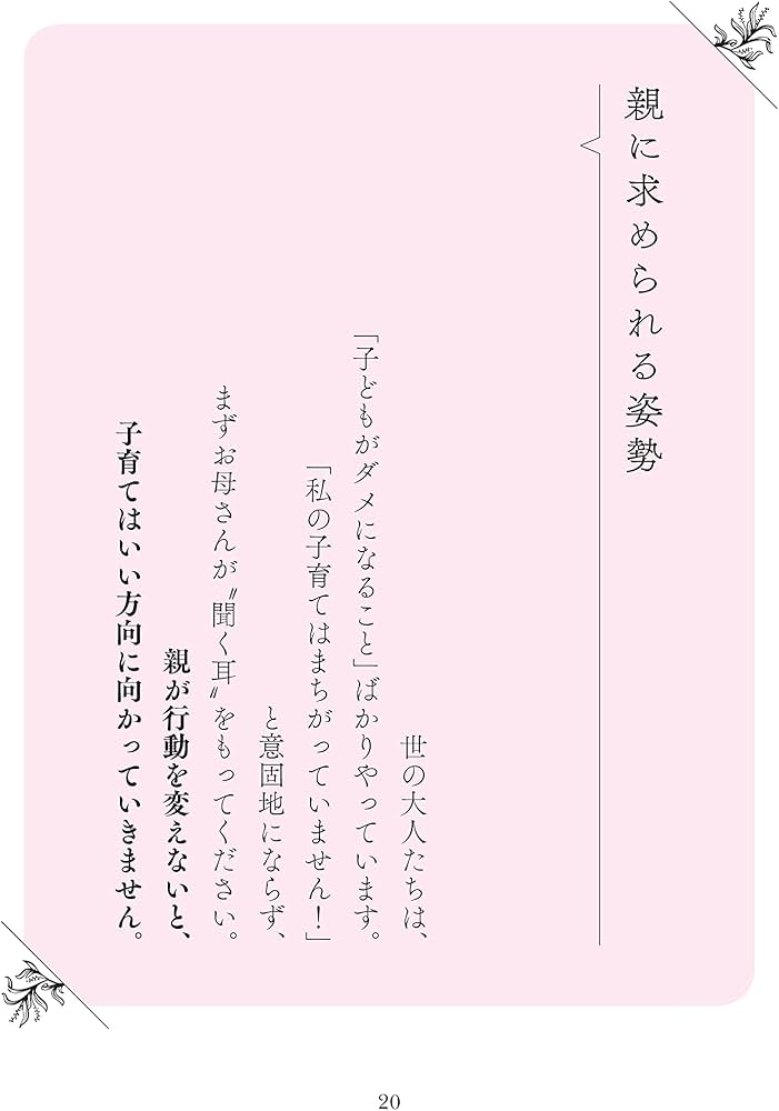 子育てのほんとうの原理原則 「もうムリ、助けて、お手上げ」を