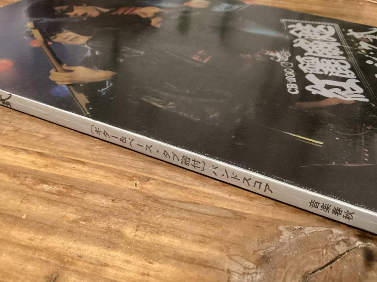 Amazon.co.jp: 楽譜/紅麗威甦/グリース/ヨロシク貮/杉本哲太/タブ譜