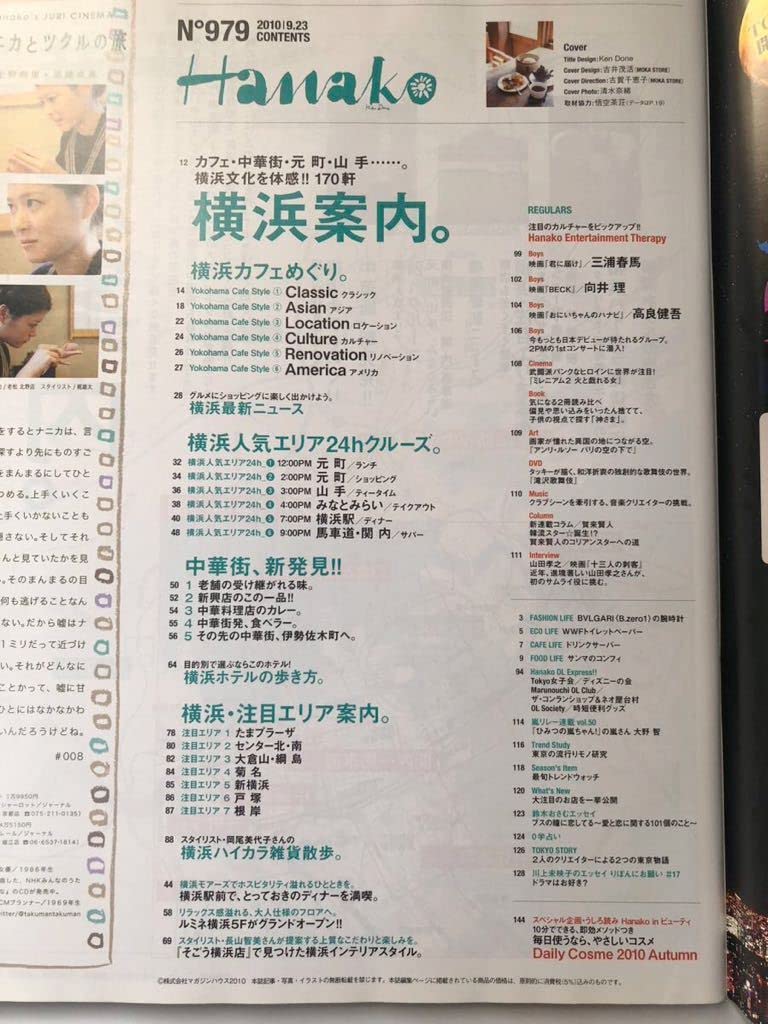 Amazon.co.jp: Hanako 2010年 9月23日号 No.979 三浦春馬 向井理 写真