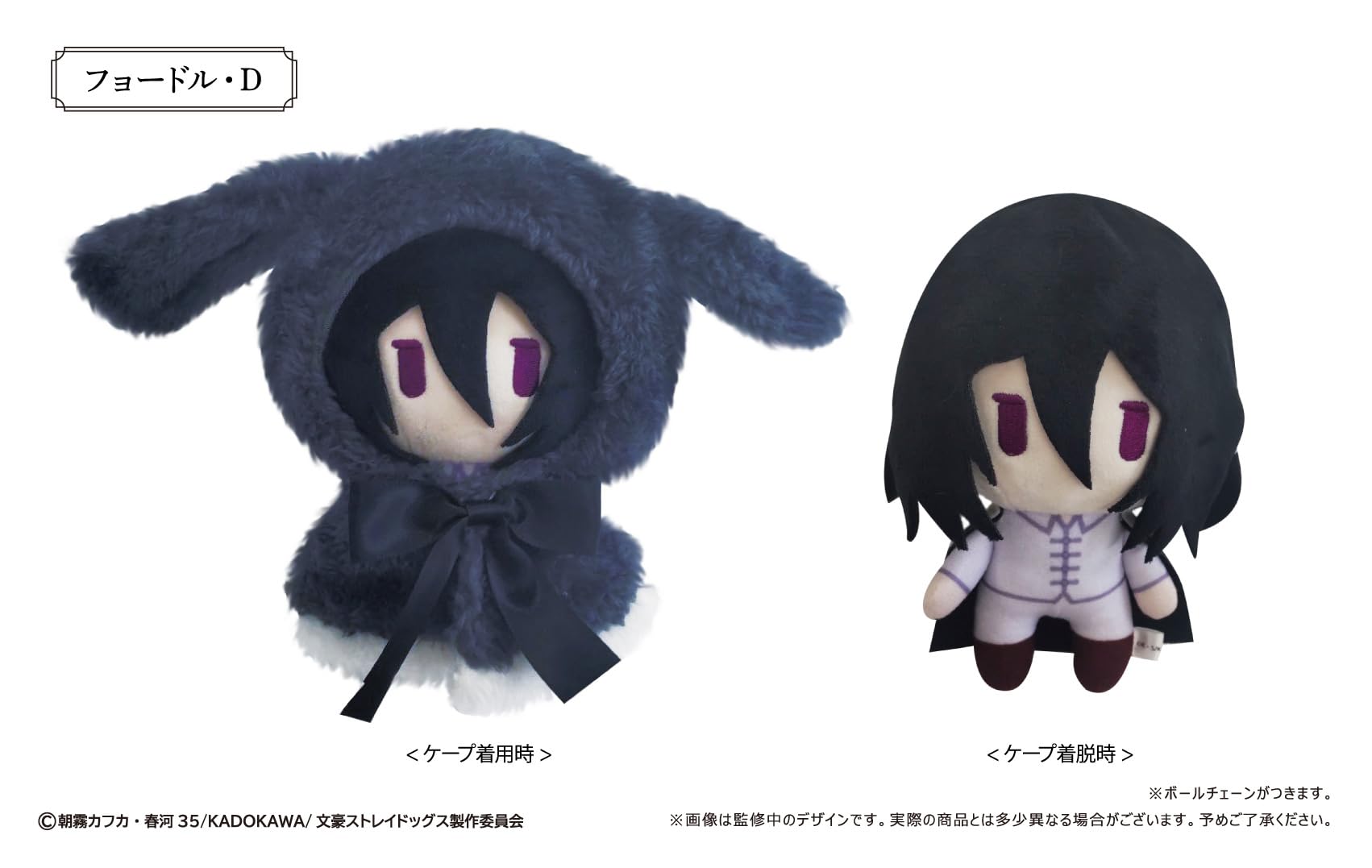 Amazon.co.jp: TVアニメ『文豪ストレイドッグス』 フョードル D レトロ