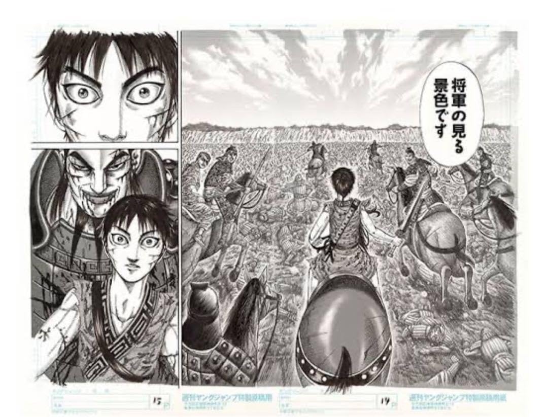 Amazon.co.jp: キングダム展 複製原稿 複製原画 将軍の見る景色 信 王