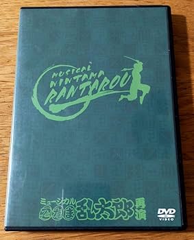 Amazon.co.jp: 忍ミュ︎忍たま乱太郎ミュージカル︎第1段再演︎DVD