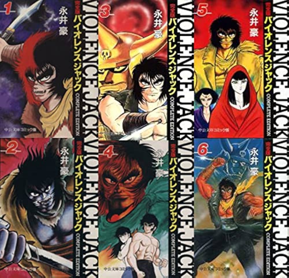 バイオレンスジャック (完全版) 全18巻完結(文庫版) [マーケット