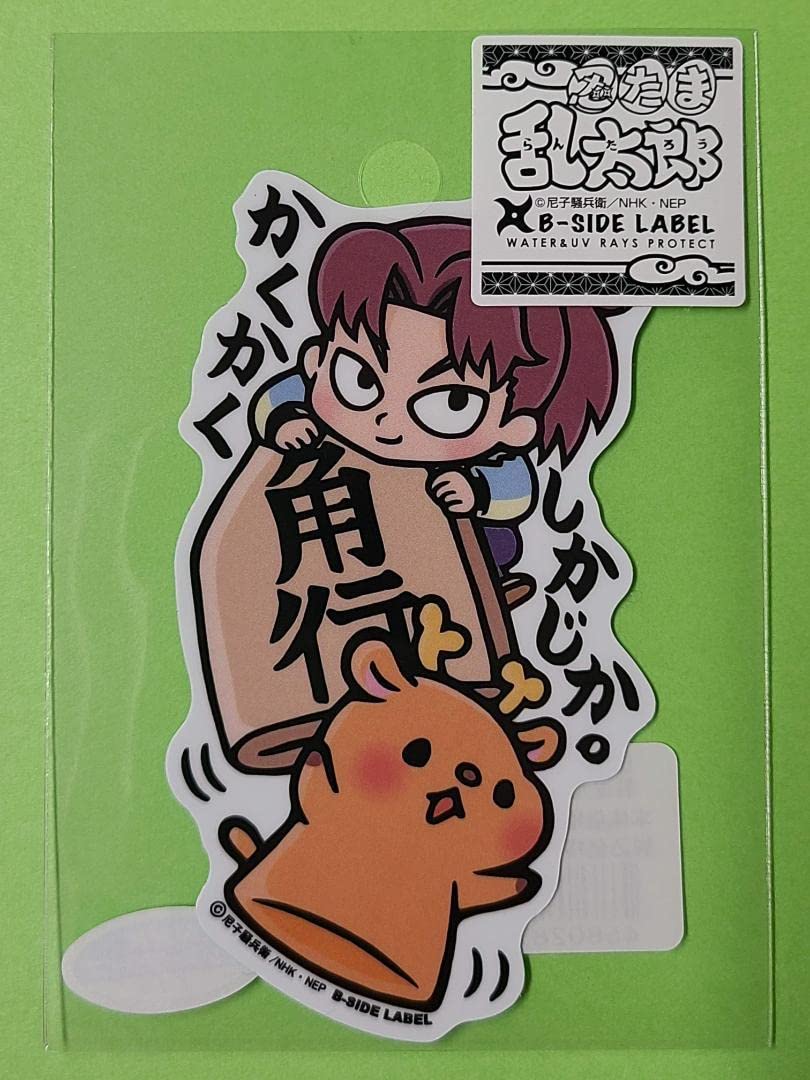 Amazon.co.jp: 忍たま乱太郎 B-SIDE LABELステッカー 山田利吉