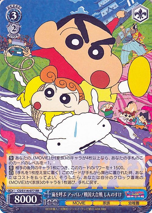 Amazon.co.jp: ヴァイスシュヴァルツ 映画クレヨンしんちゃん 嵐を呼ぶ