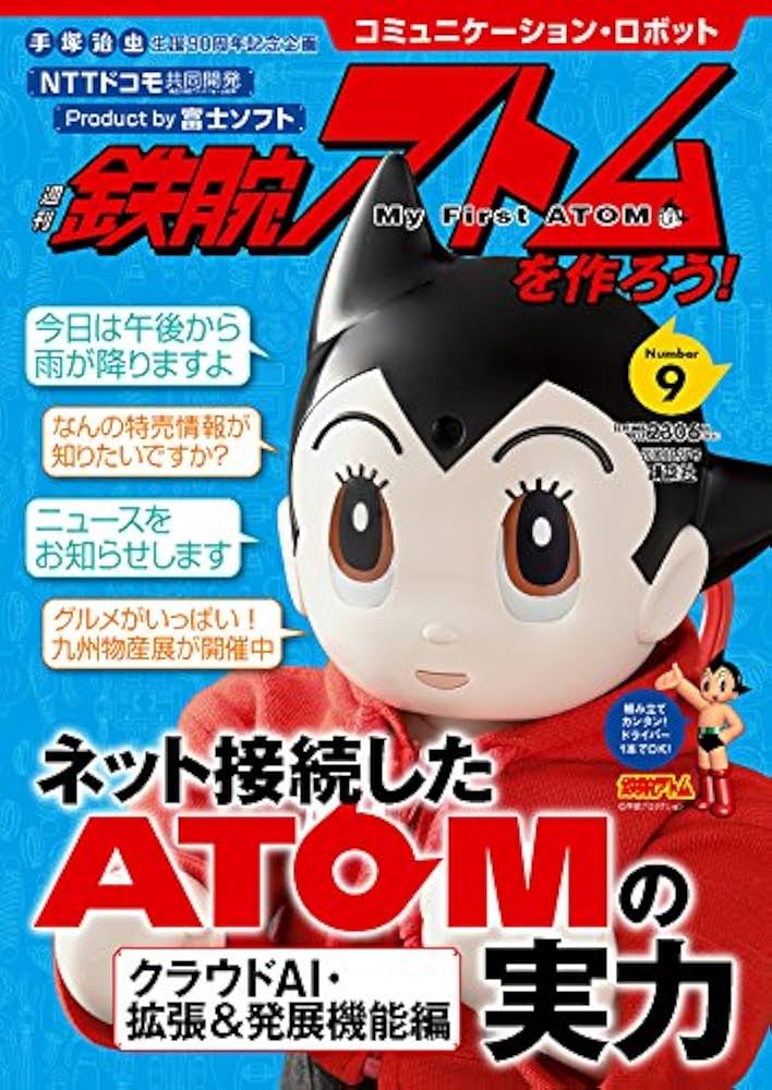 コミュニケーション・ロボット 週刊 鉄腕アトムを作ろう! 2017年 9号 6