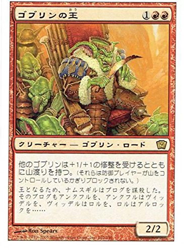 Amazon.co.jp: マジックザギャザリング MTG 赤 日本語版 ゴブリンの王