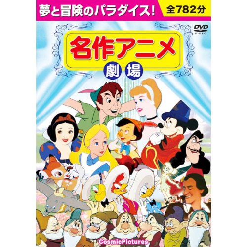 Amazon.co.jp: 名作アニメ劇場 DVD10枚組 BCP-018 : DVD