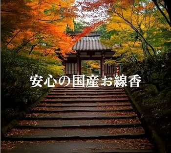 Amazon.co.jp: 【薫風 びゃくだん】白檀の香り 風韻のお部屋香