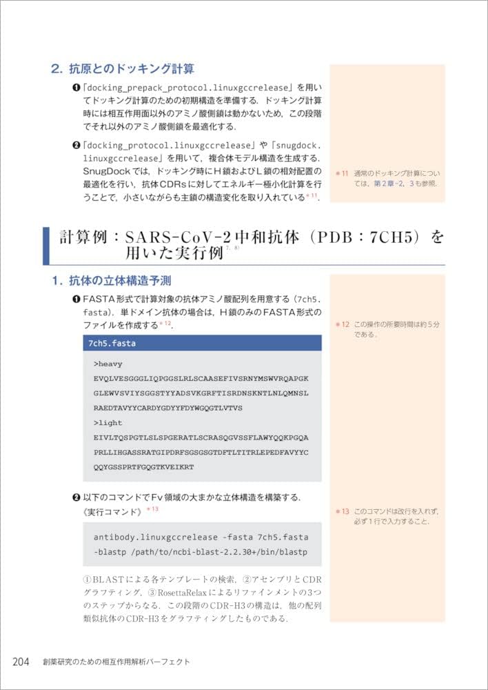 創薬研究のための相互作用解析パーフェクト〜低中分子・抗体創薬