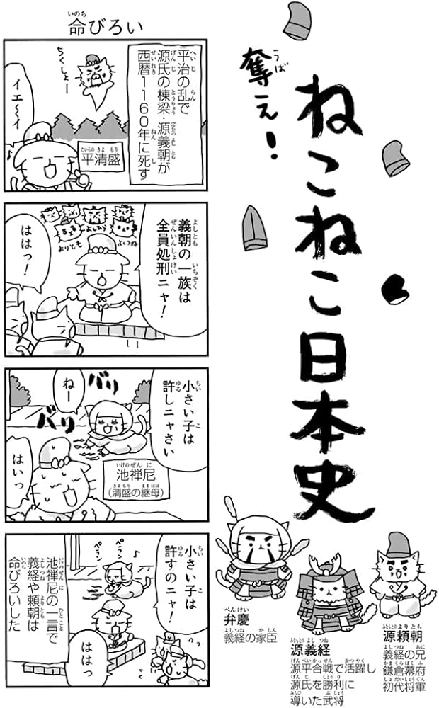 ねこねこ日本史(11) | そにしけんじ |本 | 通販 | Amazon