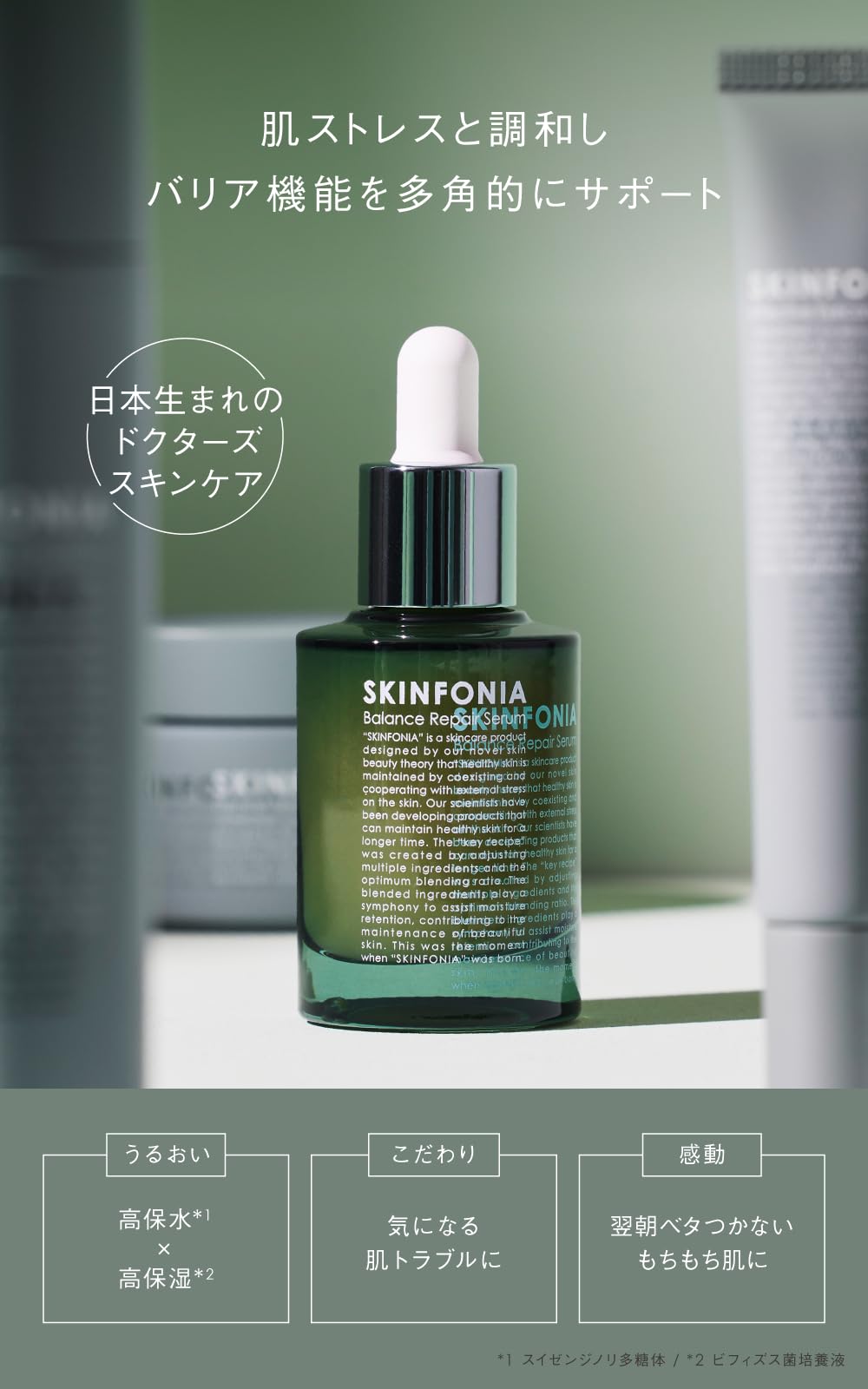 Amazon.co.jp: SKINFONIA (スキンフォニア) 美容液 バランスリペア