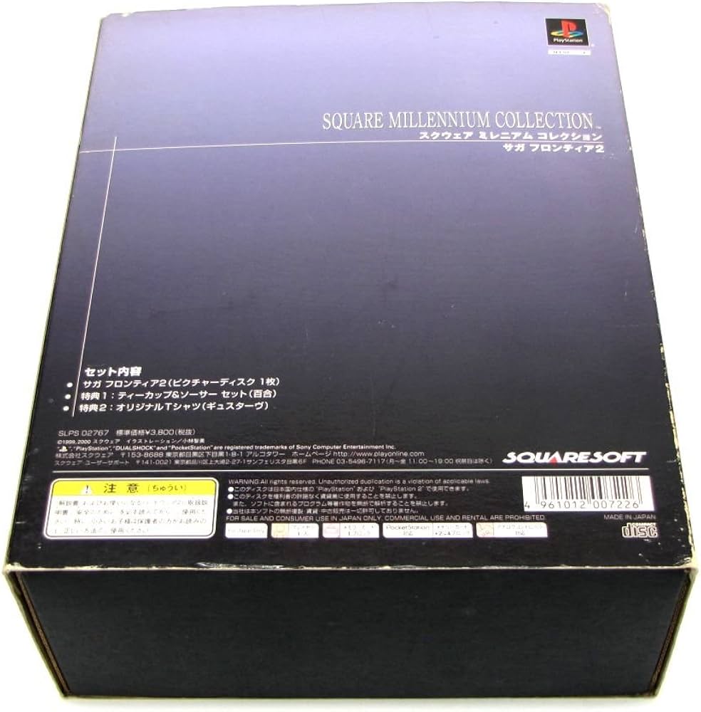 Amazon | スクウェアソフト ミレニアムコレクション サガ フロンティア