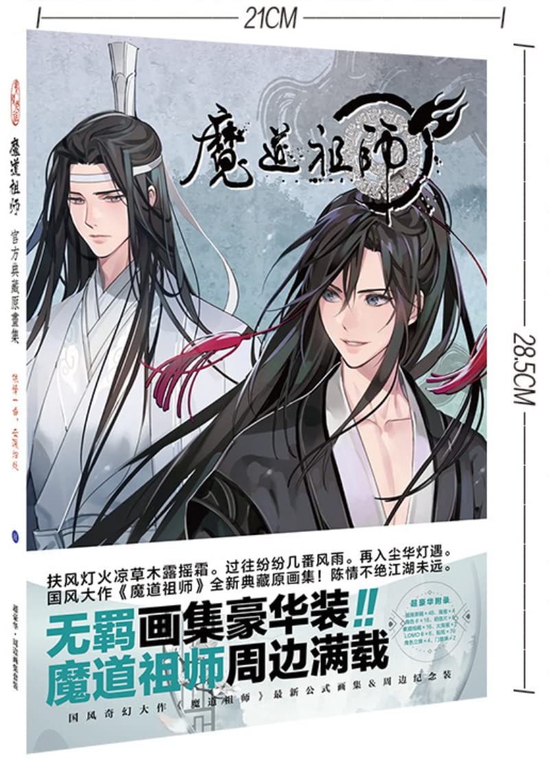 Amazon | 「魔道祖師」アニメシリーズ 写真集 魏無羨 藍忘機 (A