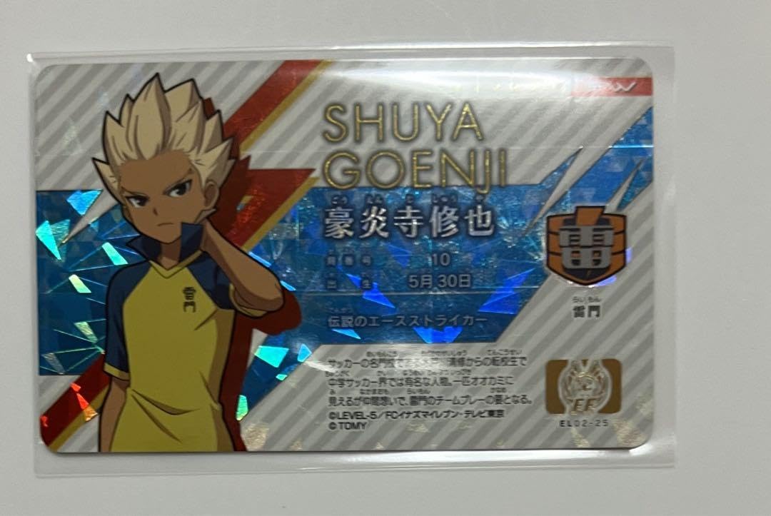 Amazon.co.jp: イナズマイレブン ライセンス 豪炎寺修也 シークレット