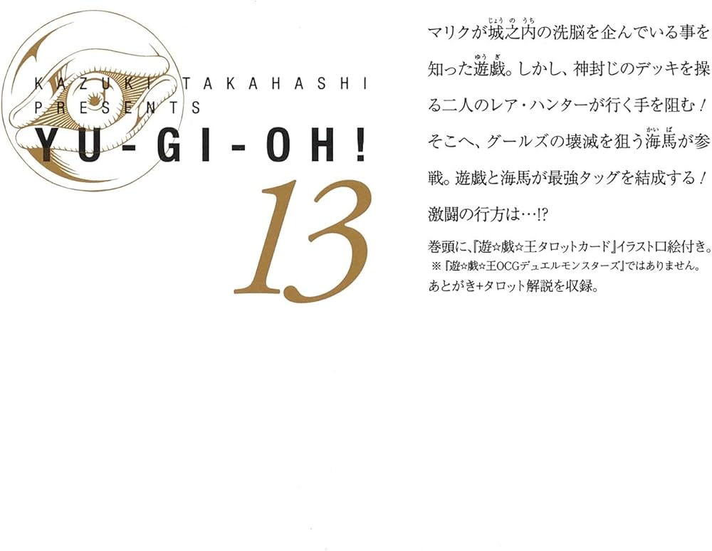 Amazon.co.jp: 遊・戯・王 13 (集英社文庫 コミック版) : 高橋 和希