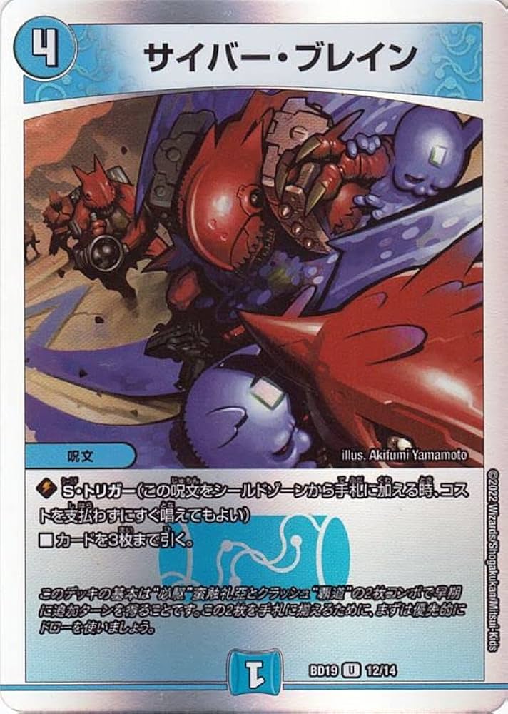 Amazon.co.jp: デュエルマスターズ サイバー・ブレイン(アンコモン