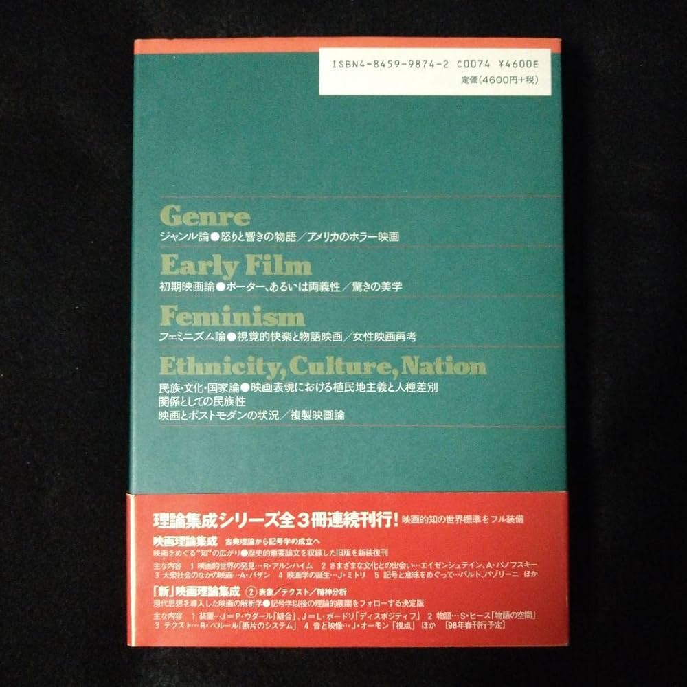 Amazon.co.jp: 新映画理論集成1歴史人種ジェンダー : 文房具