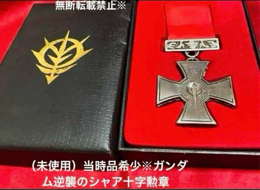 Amazon.co.jp: 逆襲のシャアジオン十字勲章 : おもちゃ