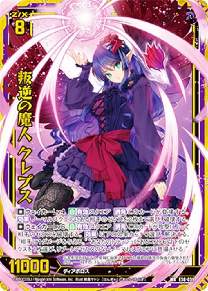 Amazon.co.jp: ゼクス Z/X E36-039 叛逆の魔人 クレプス (WR ワンダー