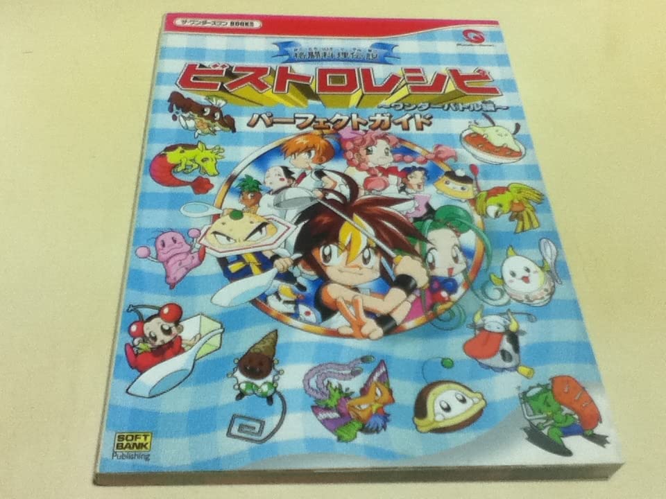 Amazon.co.jp: WS攻略本 格闘料理伝説ビストロレシピ ～ワンダーバトル