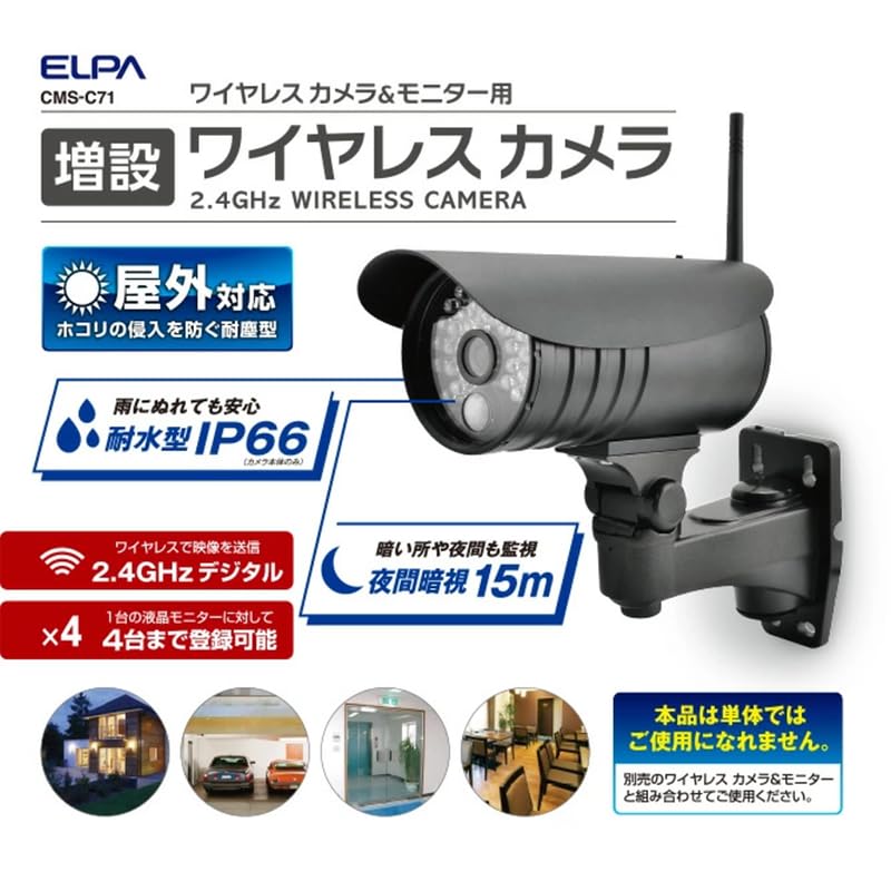 Amazon | ELPA(エルパ) outdoor 増設用ワイヤレス防犯カメラ CMS-C71