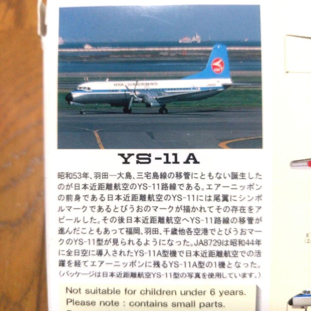 Amazon.co.jp: NKA 日本近距離航空 YS-11A 1/200 : おもちゃ