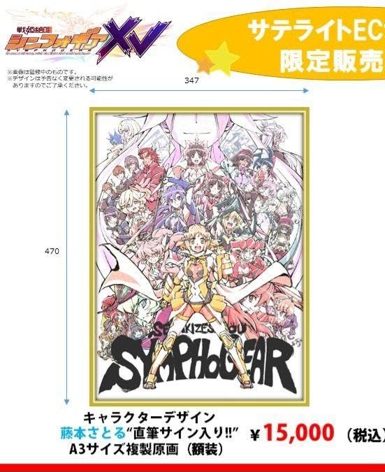 Amazon.co.jp: 戦姫絶唱シンフォギアXV 藤本さとる 直筆サイン入り複製