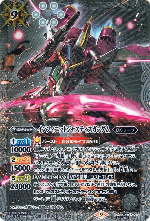 Amazon | バトルスピリッツ インフィニットジャスティスガンダム